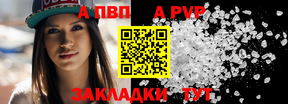 Альфа ПВП кристаллы  продажа наркотиков  Наро-Фоминск  Alpha-PVP кристаллы  Вход с VPN 