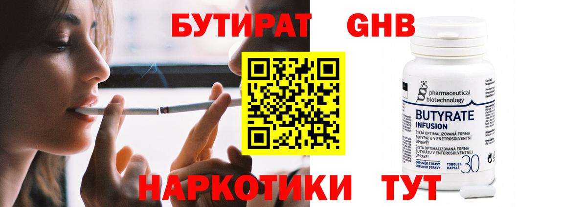 БУТИРАТ бутик  Бутират  Наро-Фоминск  Вход с VPN 