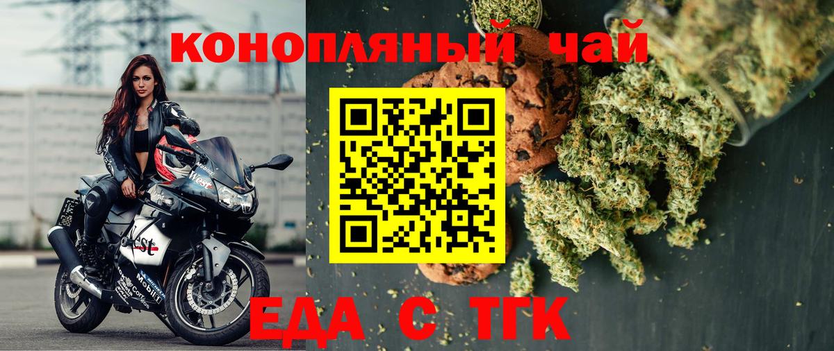 Наро-Фоминск  Еда ТГК конопля  Вход с VPN 