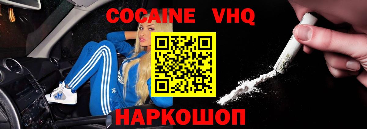 COCAIN 99%  Вход с VPN  КОКАИН Эквадор  Наро-Фоминск 