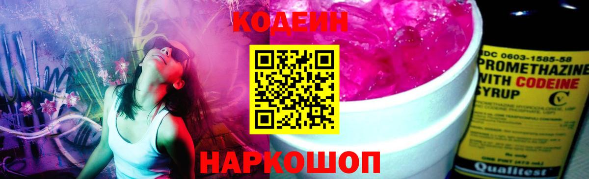 Наро-Фоминск  Кодеиновый сироп Lean Purple Drank  Codein напиток Lean (лин)  Вход с VPN 