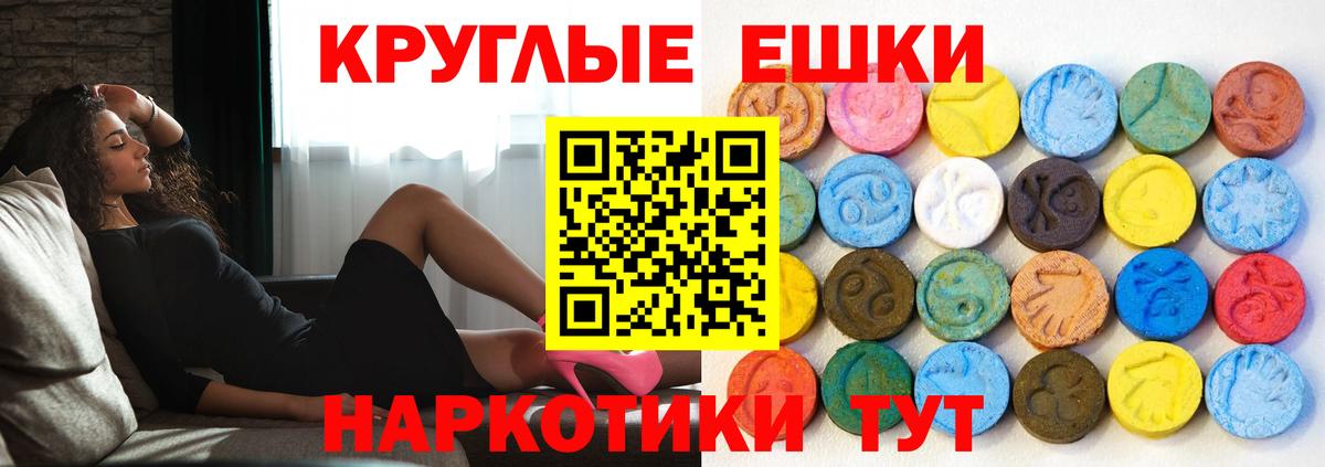 Экстази круглые Наро-Фоминск