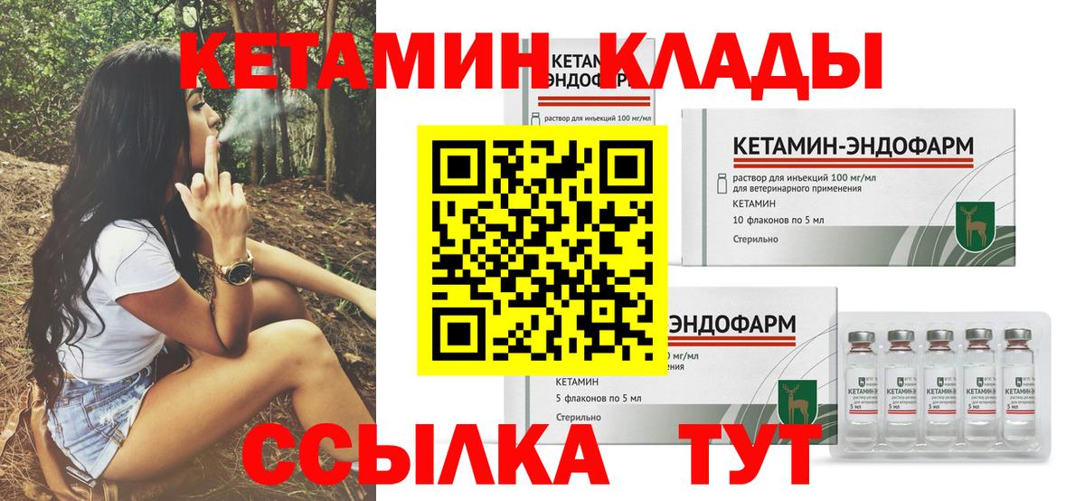 Наро-Фоминск  Кетамин VHQ  Вход с VPN 