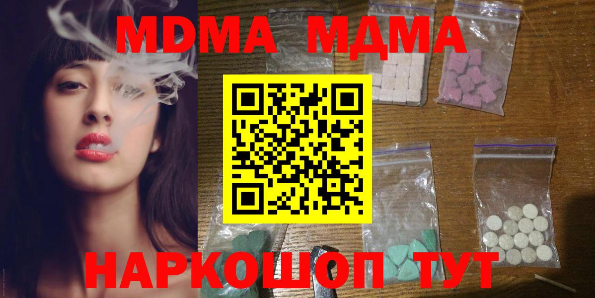 Наро-Фоминск  MDMA молли  MDMA  Вход с VPN 