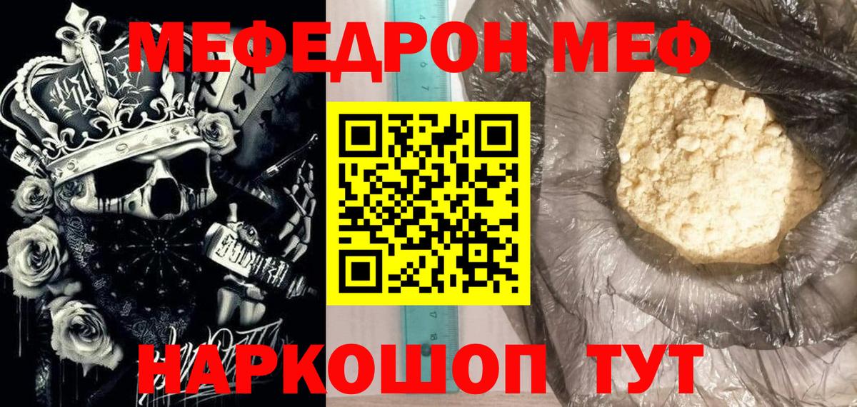 Наро-Фоминск  МЯУ-МЯУ мука  Вход с VPN  МЯУ-МЯУ  Мефедрон VHQ 