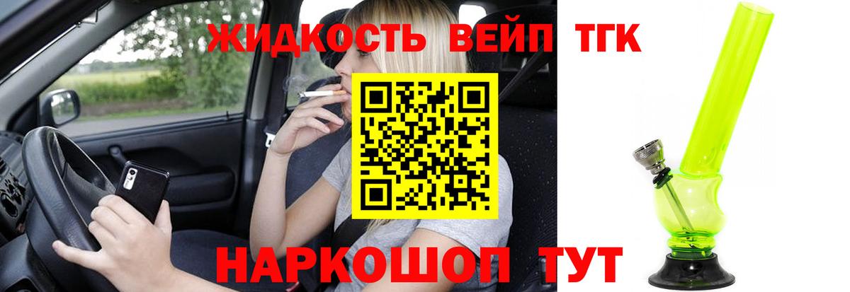 ТГК вейп  Вход с VPN  Наро-Фоминск 
