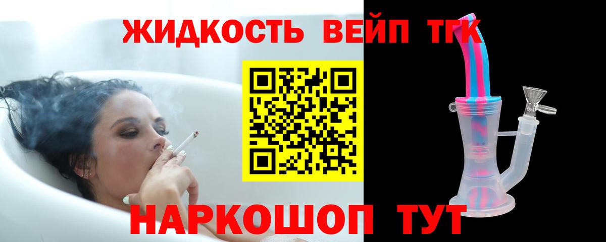 Дистиллят ТГК вейп Наро-Фоминск